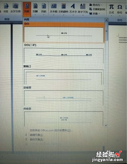 word文档中怎样设置不同的页眉 word文件如何设置不同页眉