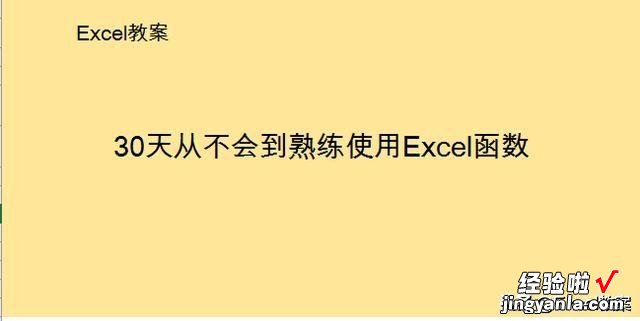 你知道Excel中您已经安装了多少字体吗？