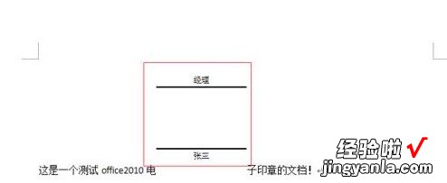 如何把印章放到word表格文字上 在WORD文档中如何加盖印章