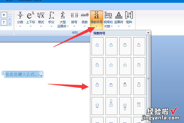 求导的一撇怎么打到word中 如何在word文档里打出导数符号