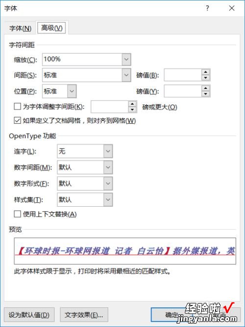 word制表位位置如何设置 Word中怎么设置字符的位置