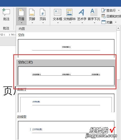 如何在word文档里插入目录 如何在word中插入目录