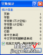 word字数统计怎么看 如何在word文档中使用字数统计