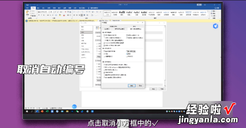 word自动换行怎么取消 word怎么取消自动编号