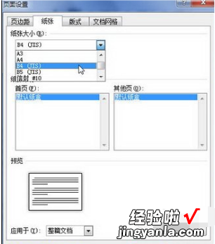 word打印书籍折页 word书籍折页页码怎么设置