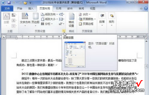 word打印书籍折页 word书籍折页页码怎么设置