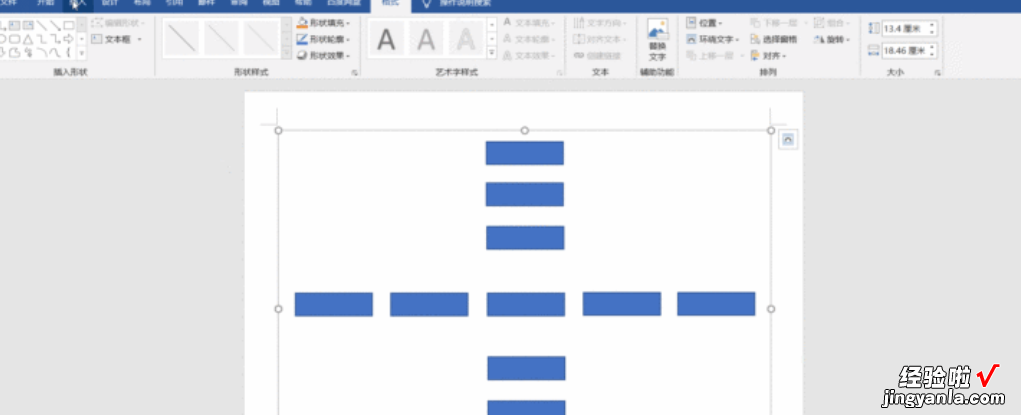 word中怎么制作流程图 word制作流程图