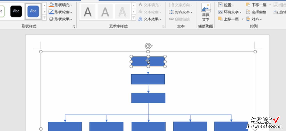 word中怎么制作流程图 word制作流程图