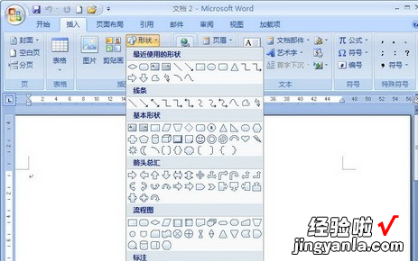 word中怎么制作流程图 word制作流程图