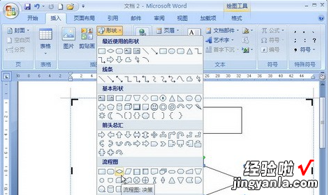 word中怎么制作流程图 word制作流程图