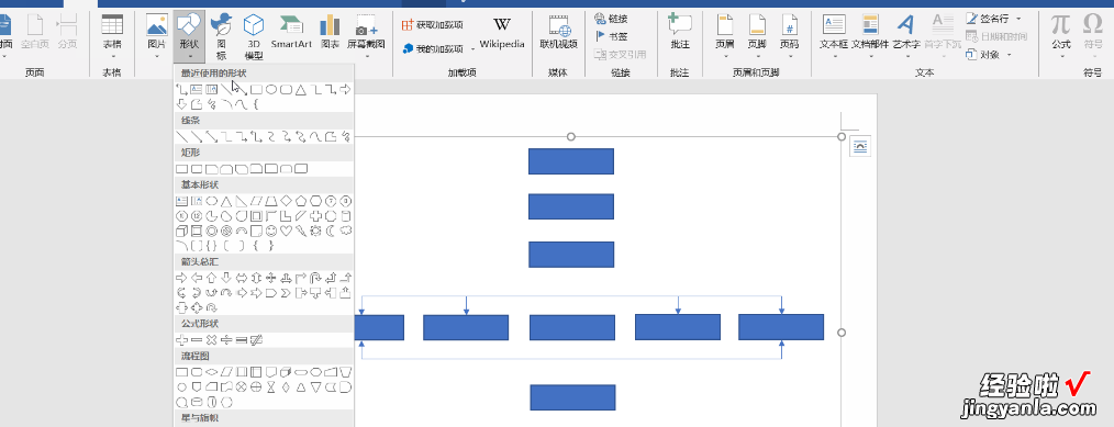 word中怎么制作流程图 word制作流程图