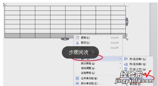 如何在word中表格里插入一列怎么弄 word怎么在表格中添加一列