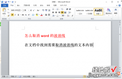 word波浪线如何去掉 怎么去掉word的波浪线