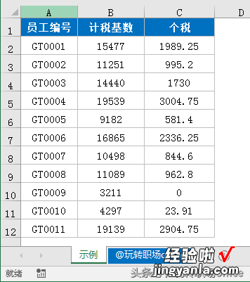 绝对干货，HR必备的15个EXCEL公式