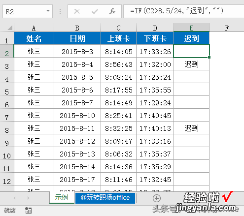 绝对干货，HR必备的15个EXCEL公式