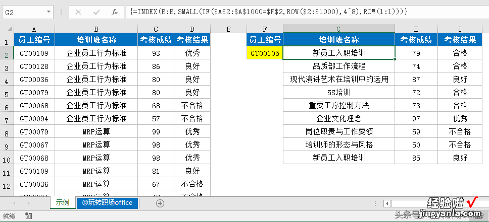 绝对干货，HR必备的15个EXCEL公式