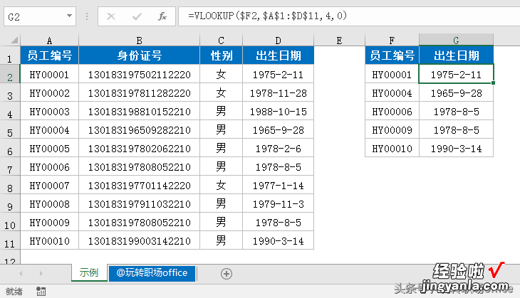 绝对干货，HR必备的15个EXCEL公式