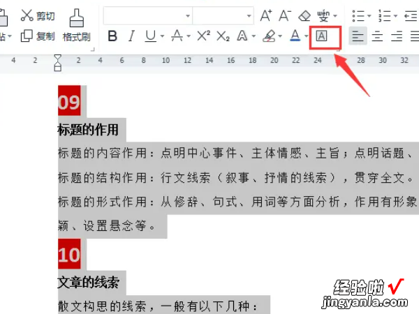 如何取消word文档页面背景 word文档白色背景怎么去掉