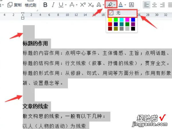 如何取消word文档页面背景 word文档白色背景怎么去掉