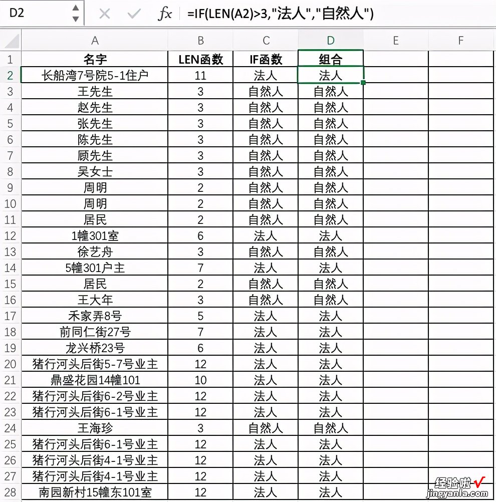 ￣。￣? excel中IF&LEN连用～不定期更新公式Σ?