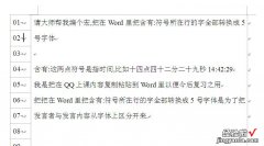 怎样使word中的行号从001开始 如何在word中从001