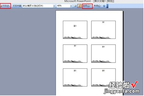PPT多页集中在一页打印 如何一页纸打印多页PPT