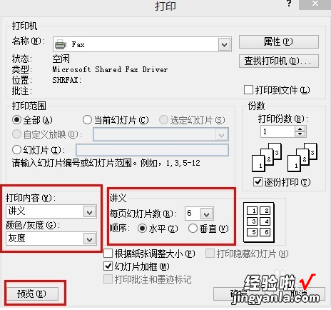 PPT多页集中在一页打印 如何一页纸打印多页PPT