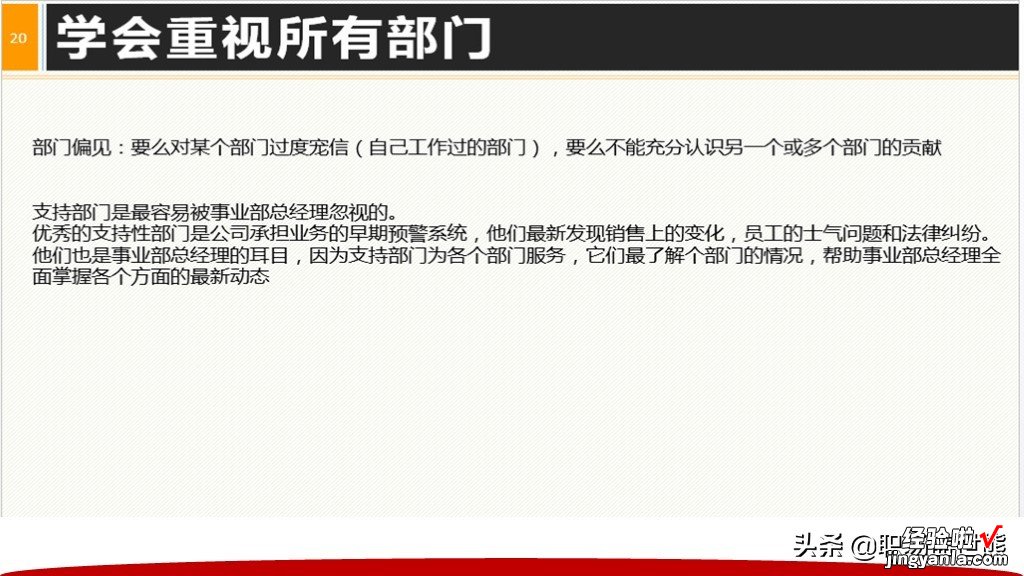 从主管到CEO全面提升领导力+40页领导阶梯PPTPT