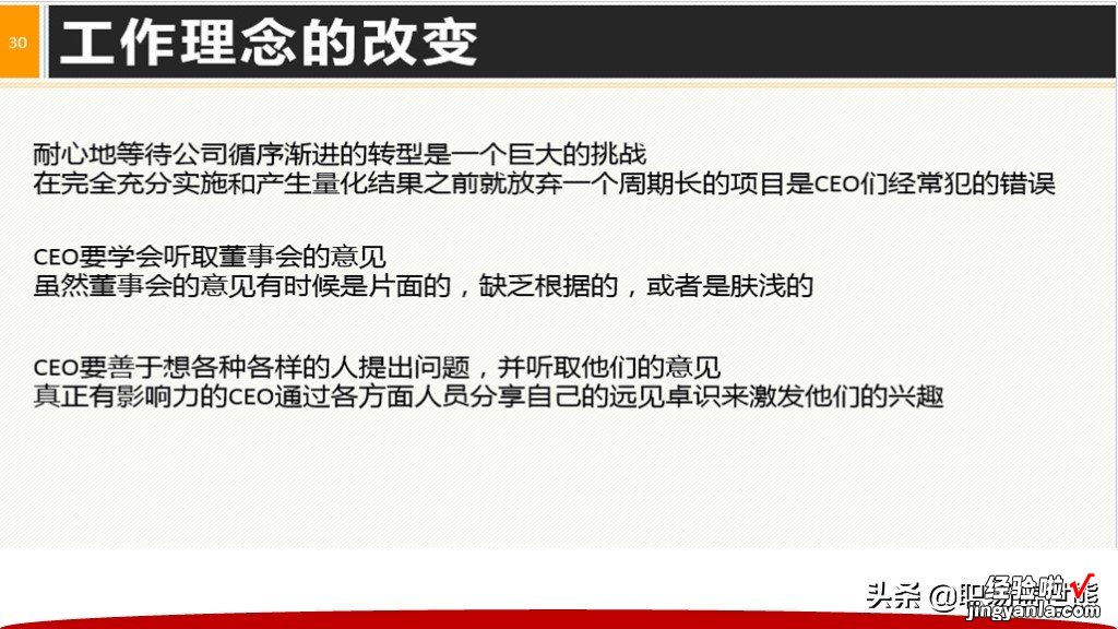 从主管到CEO全面提升领导力+40页领导阶梯PPTPT