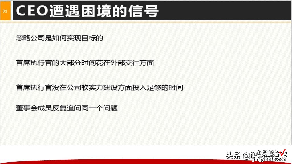 从主管到CEO全面提升领导力+40页领导阶梯PPTPT