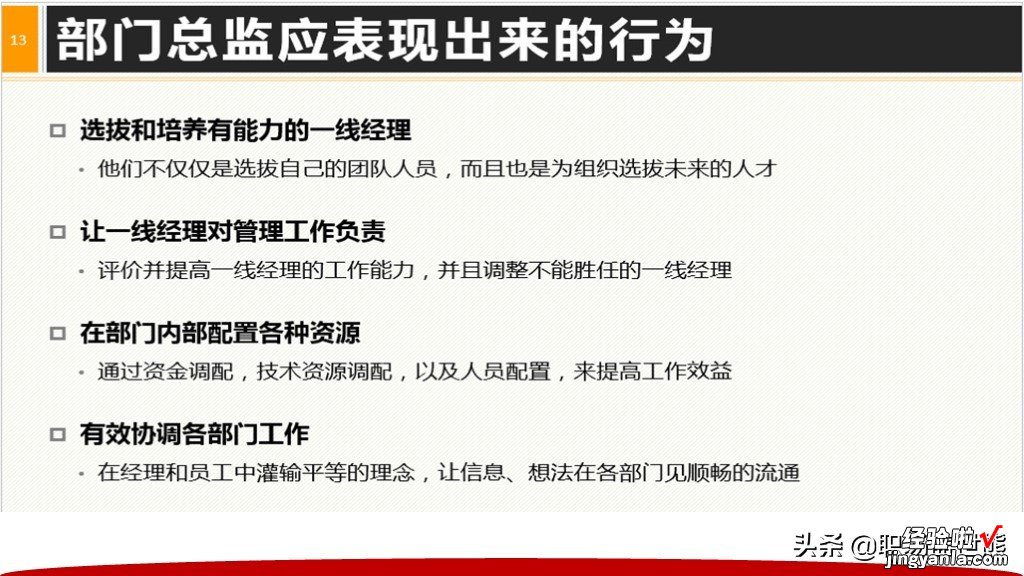 从主管到CEO全面提升领导力+40页领导阶梯PPTPT