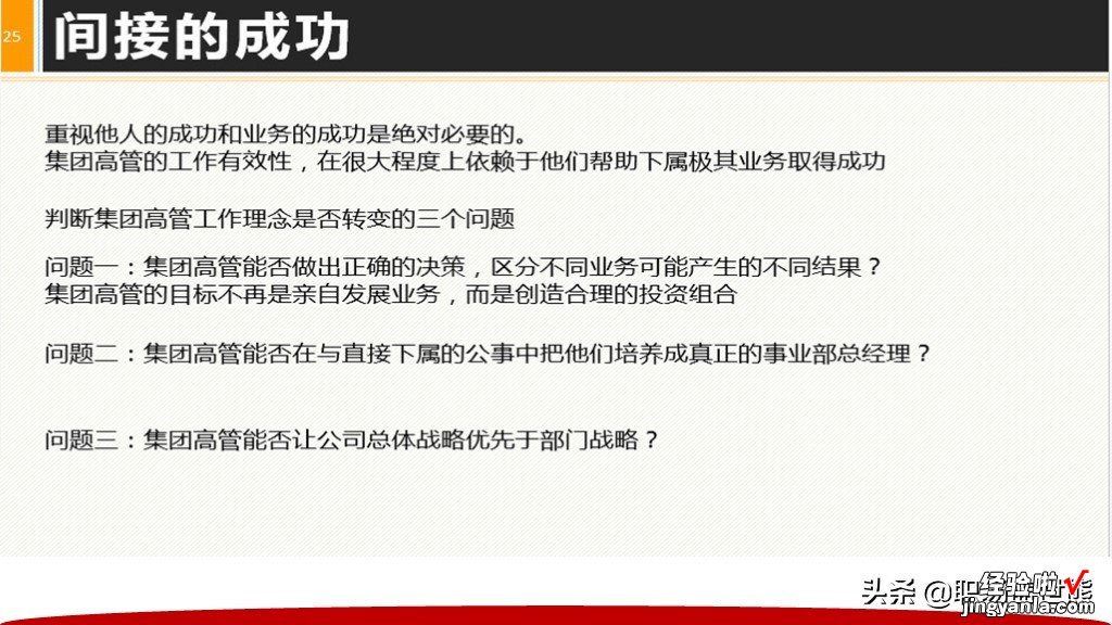 从主管到CEO全面提升领导力+40页领导阶梯PPTPT