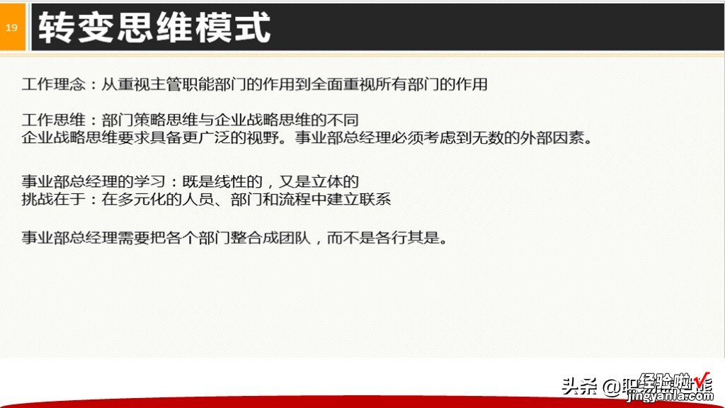 从主管到CEO全面提升领导力+40页领导阶梯PPTPT