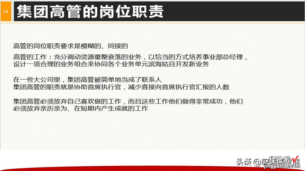 从主管到CEO全面提升领导力+40页领导阶梯PPTPT