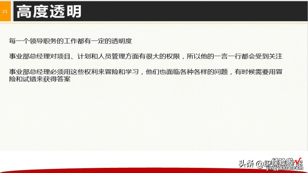 从主管到CEO全面提升领导力+40页领导阶梯PPTPT