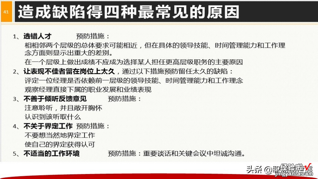 从主管到CEO全面提升领导力+40页领导阶梯PPTPT