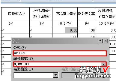 在word中怎样使用公式计算 word的公式怎么用