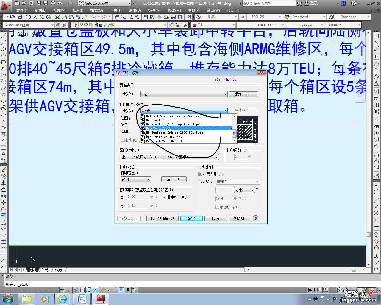 如何把cad文档转换成word文档 word文件导入到cad中怎么修改