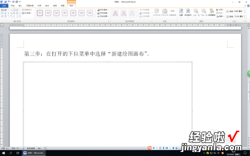 word怎么插入画布 WPSword中如何添加画布