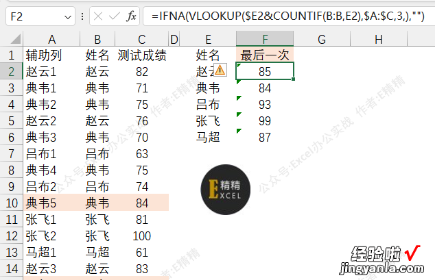 一个辅助列让Excel查询直接起飞！