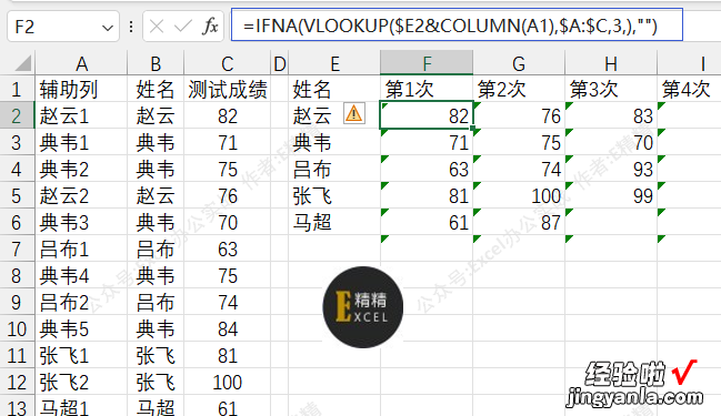 一个辅助列让Excel查询直接起飞！