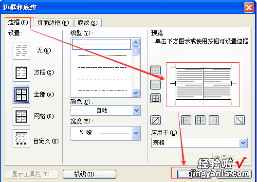 word中如何删除两张表格中间的空当 如何在word中删除表格中线