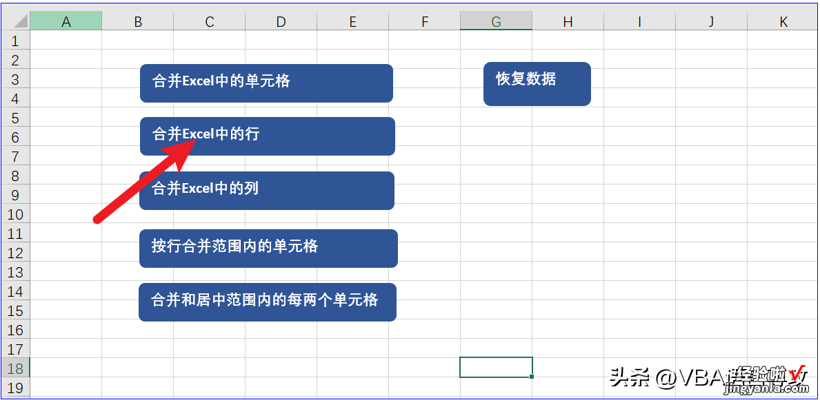 MF23：VBA_合并Excel中的单元格