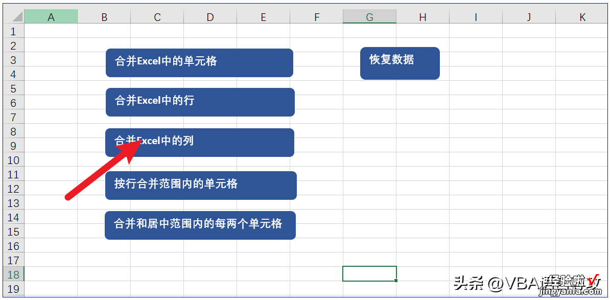 MF23：VBA_合并Excel中的单元格