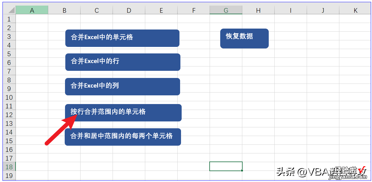 MF23：VBA_合并Excel中的单元格