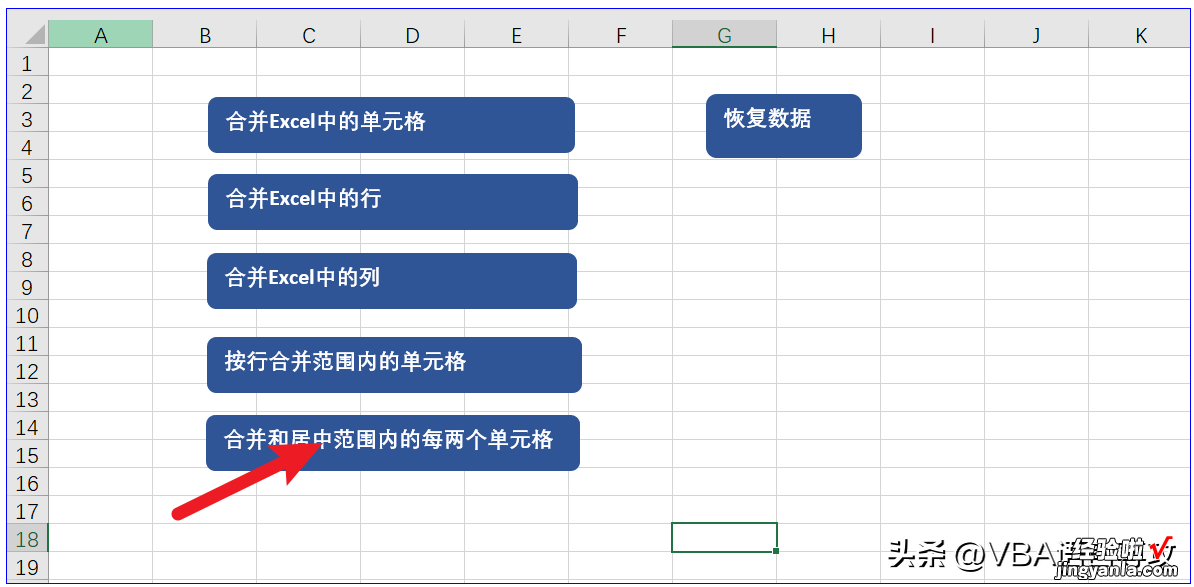 MF23：VBA_合并Excel中的单元格