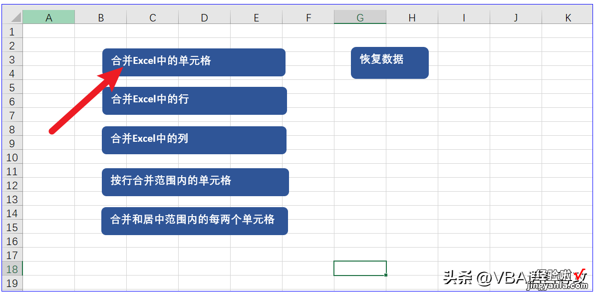 MF23：VBA_合并Excel中的单元格