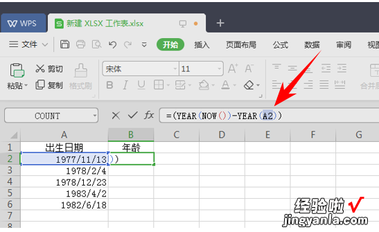wps表格怎么用身份证计算年龄 wps如何身份证号算年龄