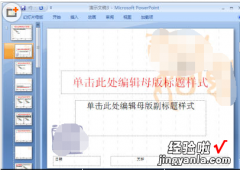 ppt母版如何设置 如何在ppt中播放母版幻灯片