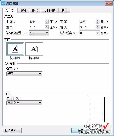 wps怎么把双页变单页面 wps怎么把页面两页设置为一页